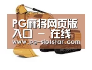 PG麻将网页版入口第四系列